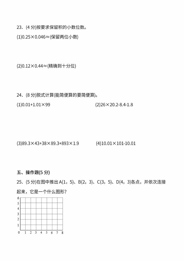 人教版五年级上册数学月考评价测试卷（含答案）-副本_03 副本.jpg