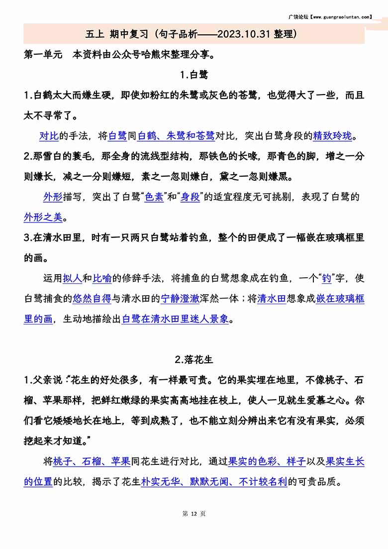 五年级上册语文期中专项归类复习：字词、句子品析、课文内容-副本_11 副本.jpg