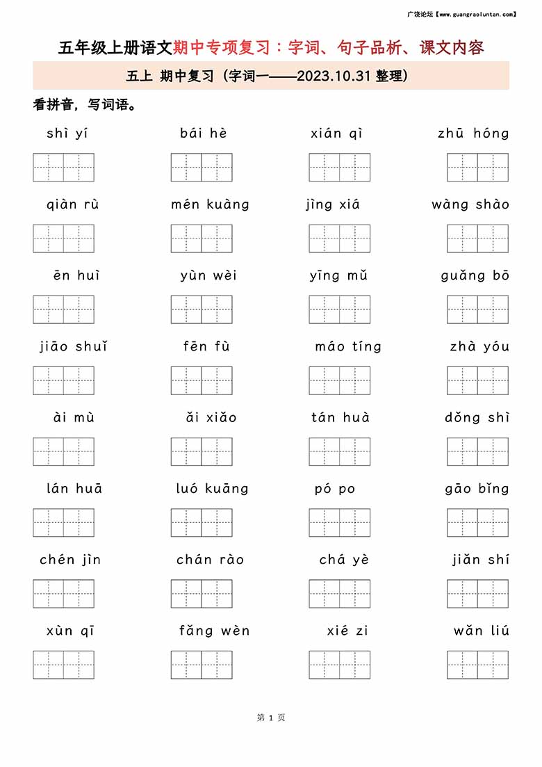 五年级上册语文期中专项归类复习：字词、句子品析、课文内容-副本_00 副本.jpg