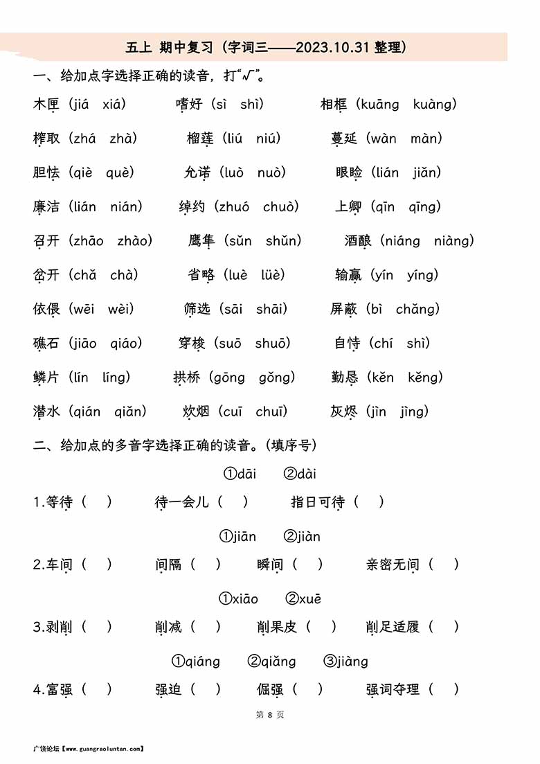 五年级上册语文期中专项归类复习：字词、句子品析、课文内容-副本_07 副本.jpg