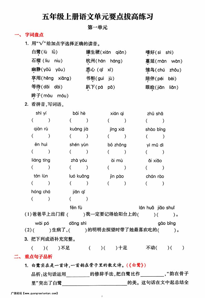 五年级上册语文1-4单元要点背记卡，附配套拔高习题-副本_02 副本.jpg