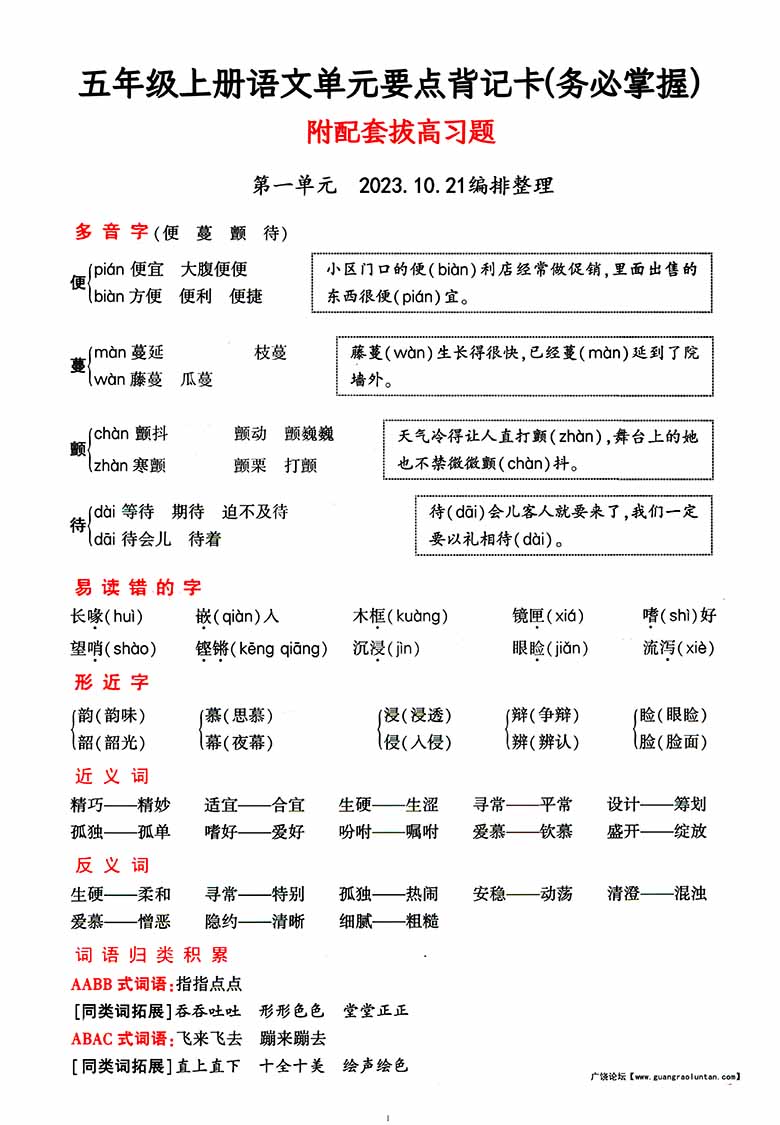 五年级上册语文1-4单元要点背记卡，附配套拔高习题-副本_00 副本.jpg