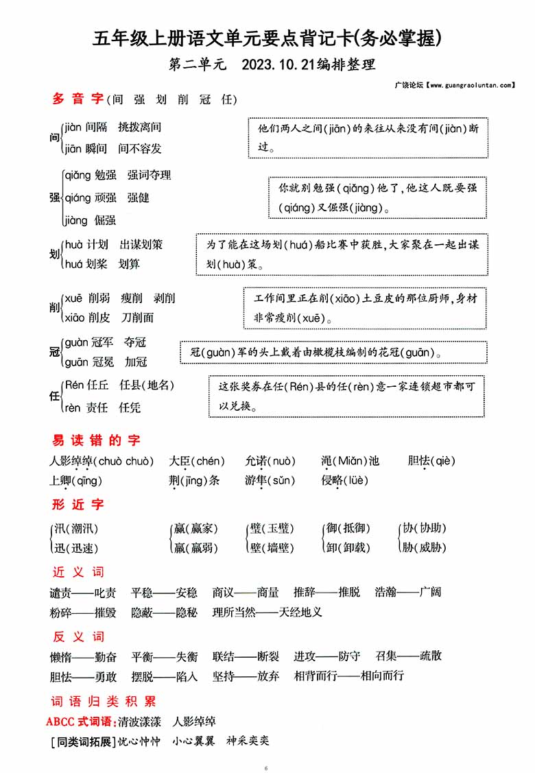 五年级上册语文1-4单元要点背记卡，附配套拔高习题-副本_05 副本.jpg