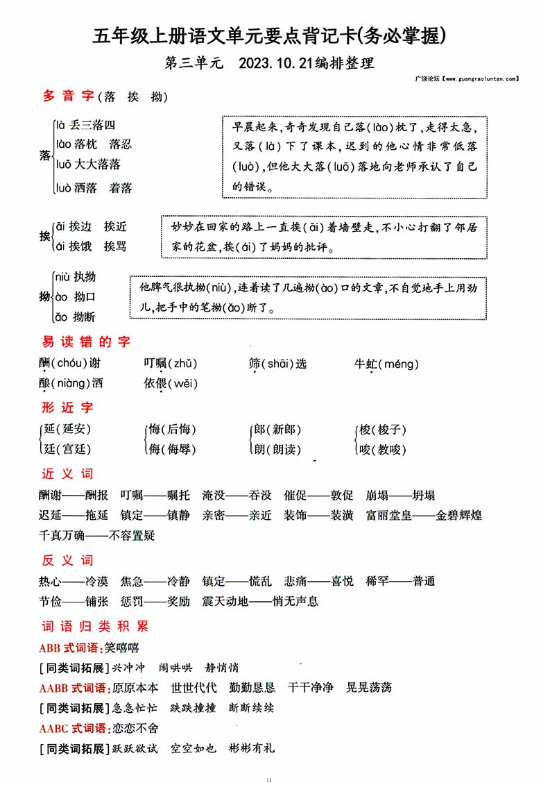 五年级上册语文1-4单元要点背记卡，附配套拔高习题-副本_10 副本.jpg