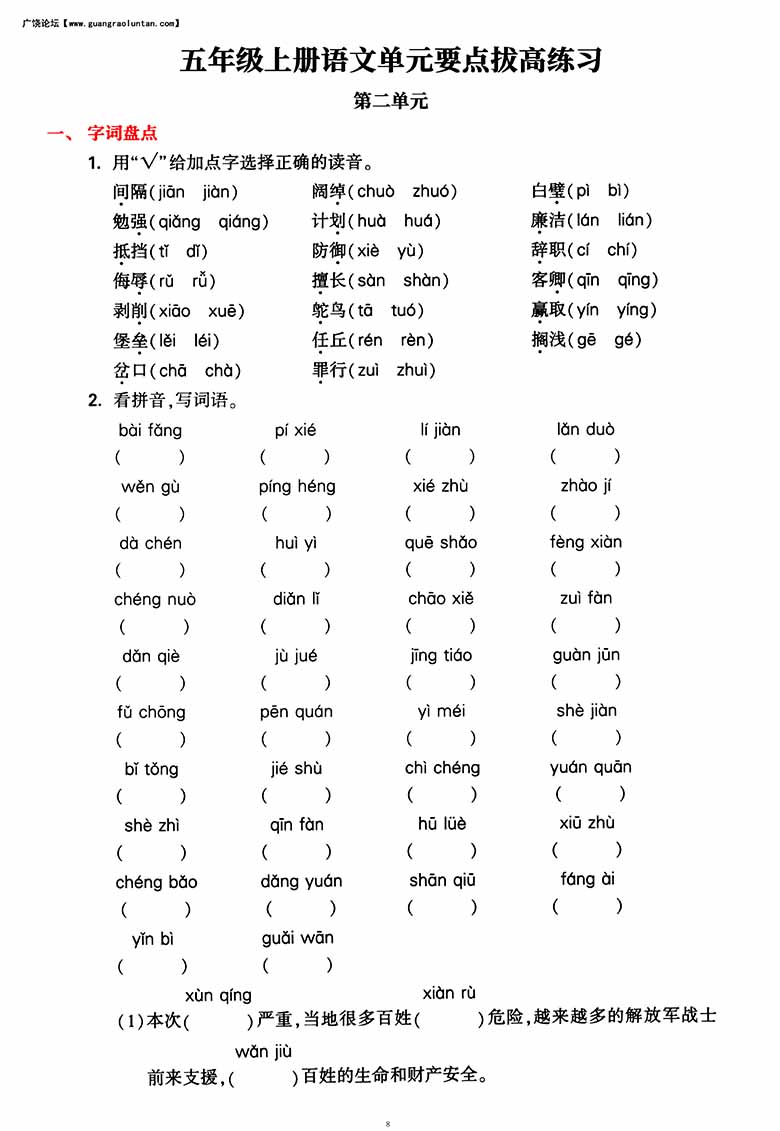 五年级上册语文1-4单元要点背记卡，附配套拔高习题-副本_07 副本.jpg