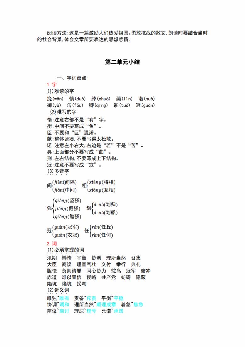 五年级语文上册期中复习知识点汇总-副本_03 副本.jpg