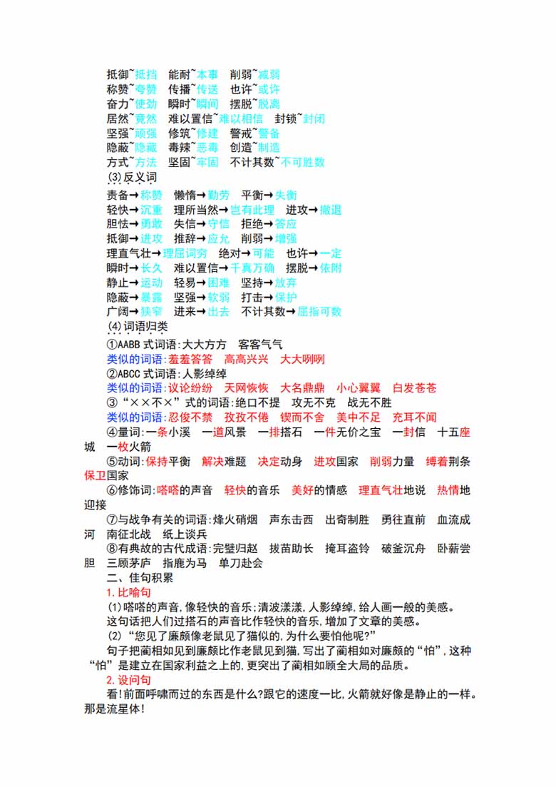 五年级语文上册期中复习知识点汇总-副本_04 副本.jpg