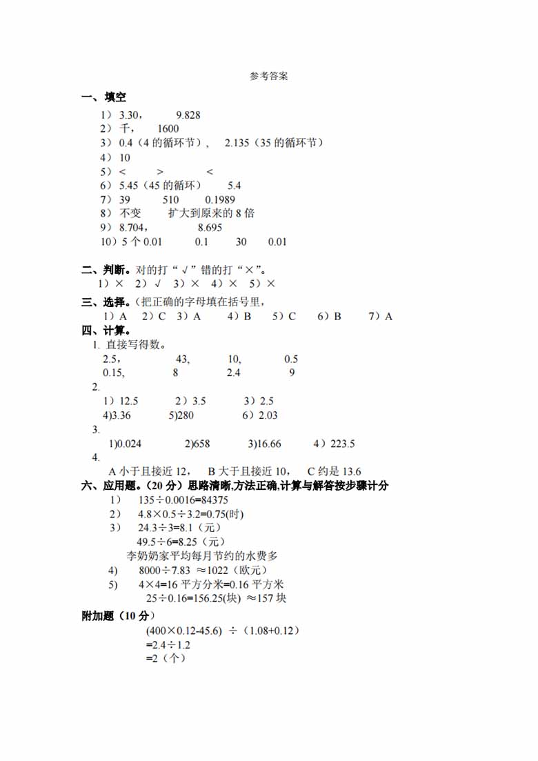 北师大数学五年级上册第一次月考试卷-副本_04 副本.jpg