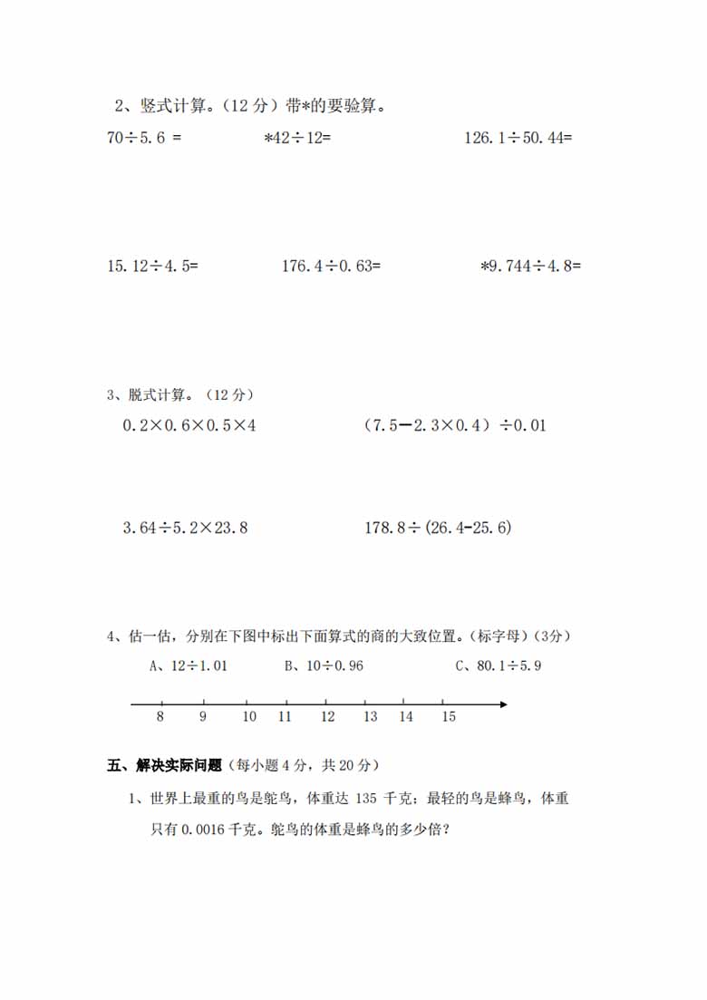 北师大数学五年级上册第一次月考试卷-副本_02 副本.jpg