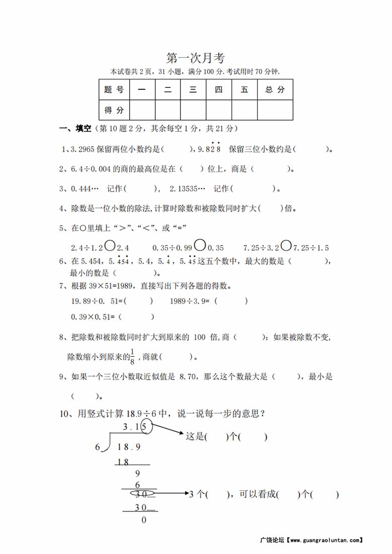 北师大数学五年级上册第一次月考试卷-副本_00 副本.jpg