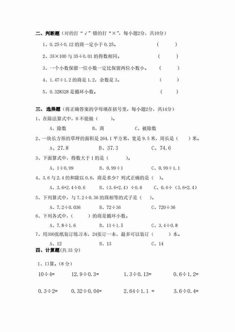 北师大数学五年级上册第一次月考试卷-副本_01 副本.jpg