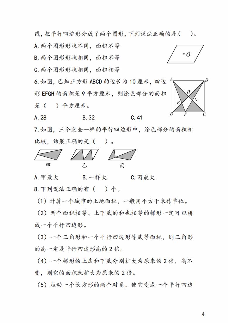 苏教5年级 1-2单元易考易错冲刺卷-副本_03 副本.jpg