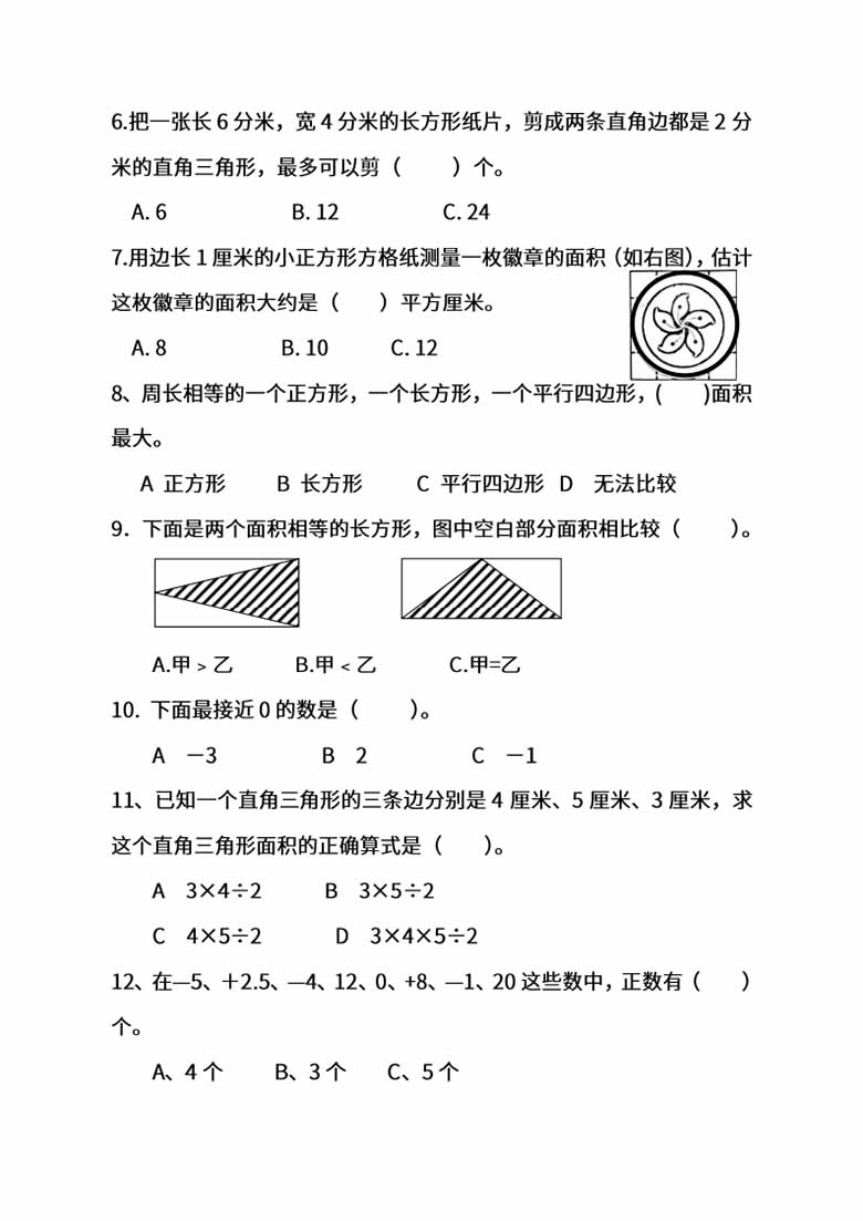 苏教数学五年级上学期第一次月考试题-副本_01 副本.jpg