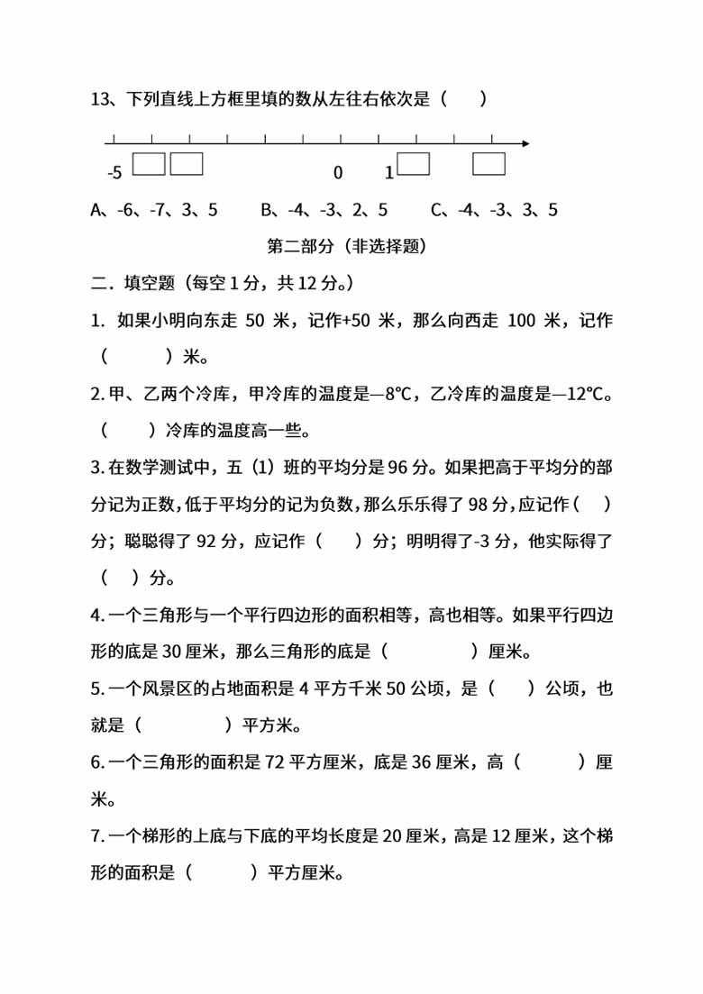 苏教数学五年级上学期第一次月考试题-副本_02 副本.jpg