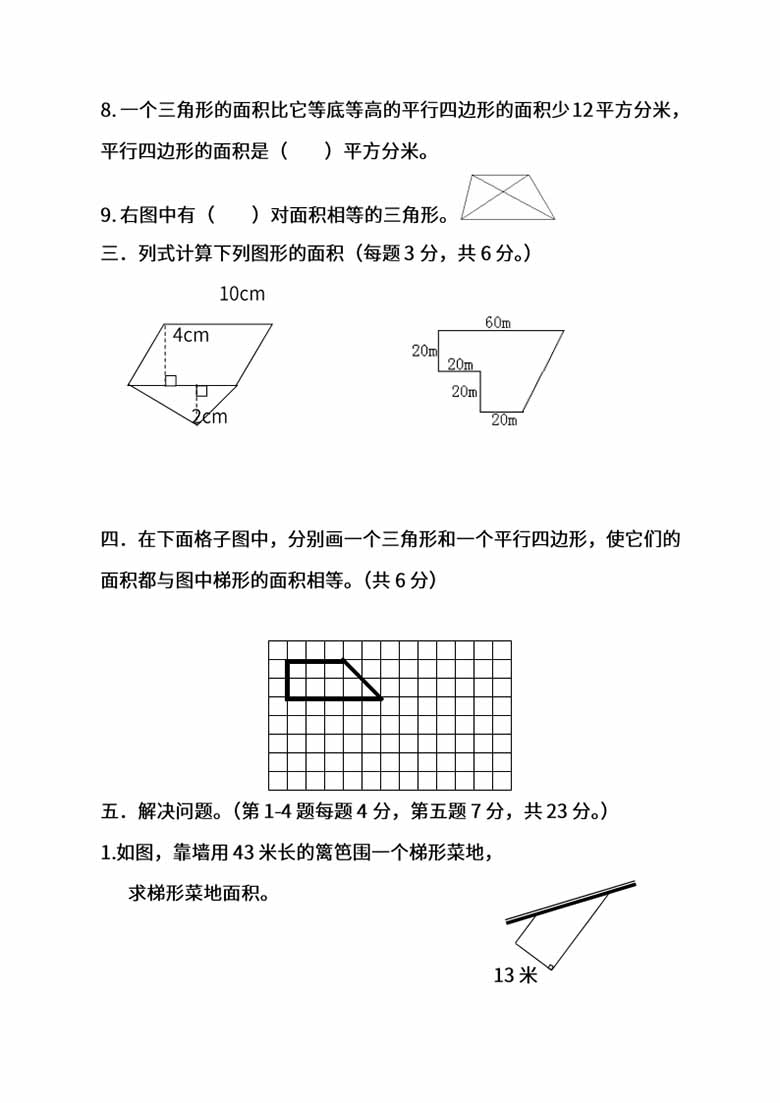 苏教数学五年级上学期第一次月考试题-副本_03 副本.jpg