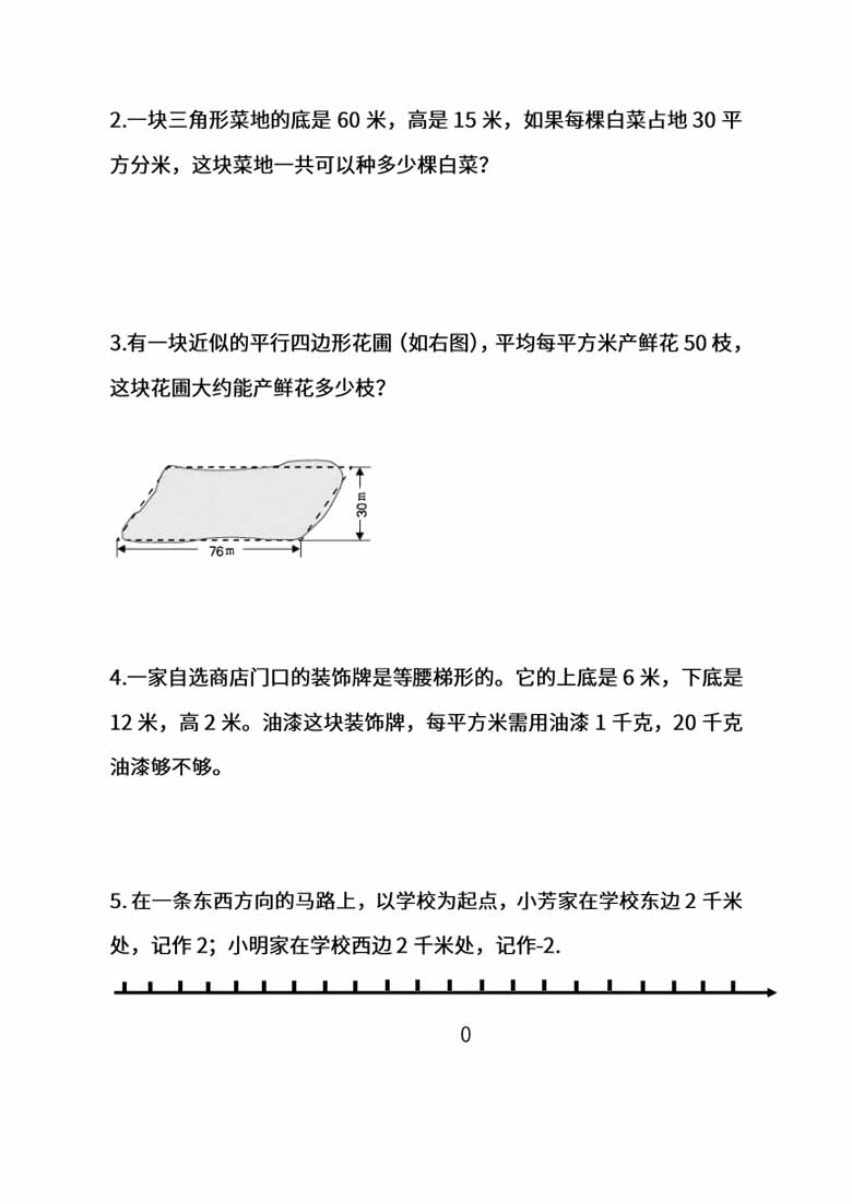 苏教数学五年级上学期第一次月考试题-副本_04 副本.jpg