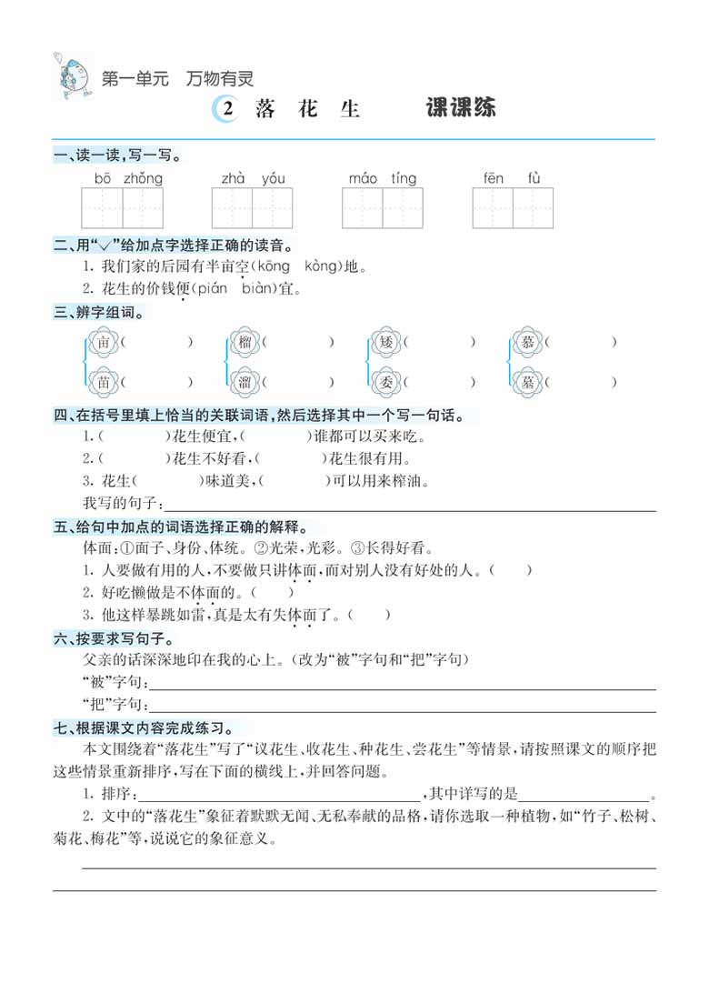 五年级上册语文1-8单元课课练-副本_01 副本.jpg