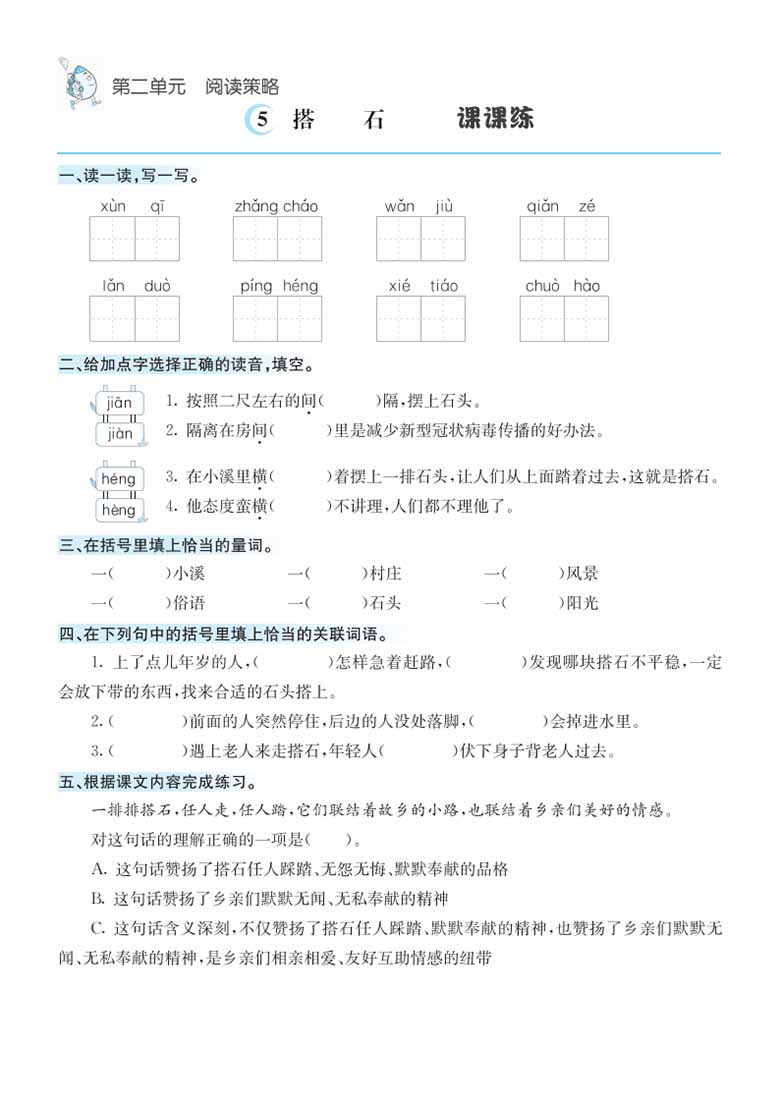 五年级上册语文1-8单元课课练-副本_04 副本.jpg