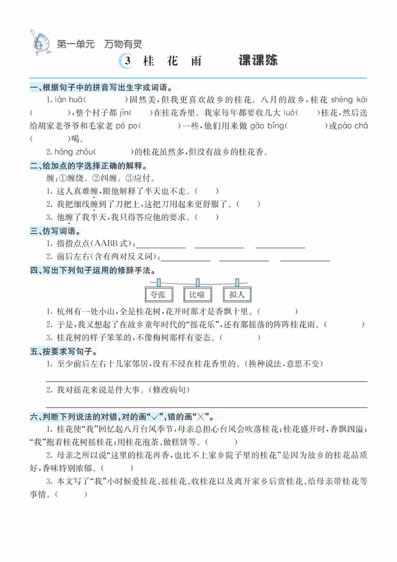 五年级上册语文1-8单元课课练-副本_02 副本.jpg