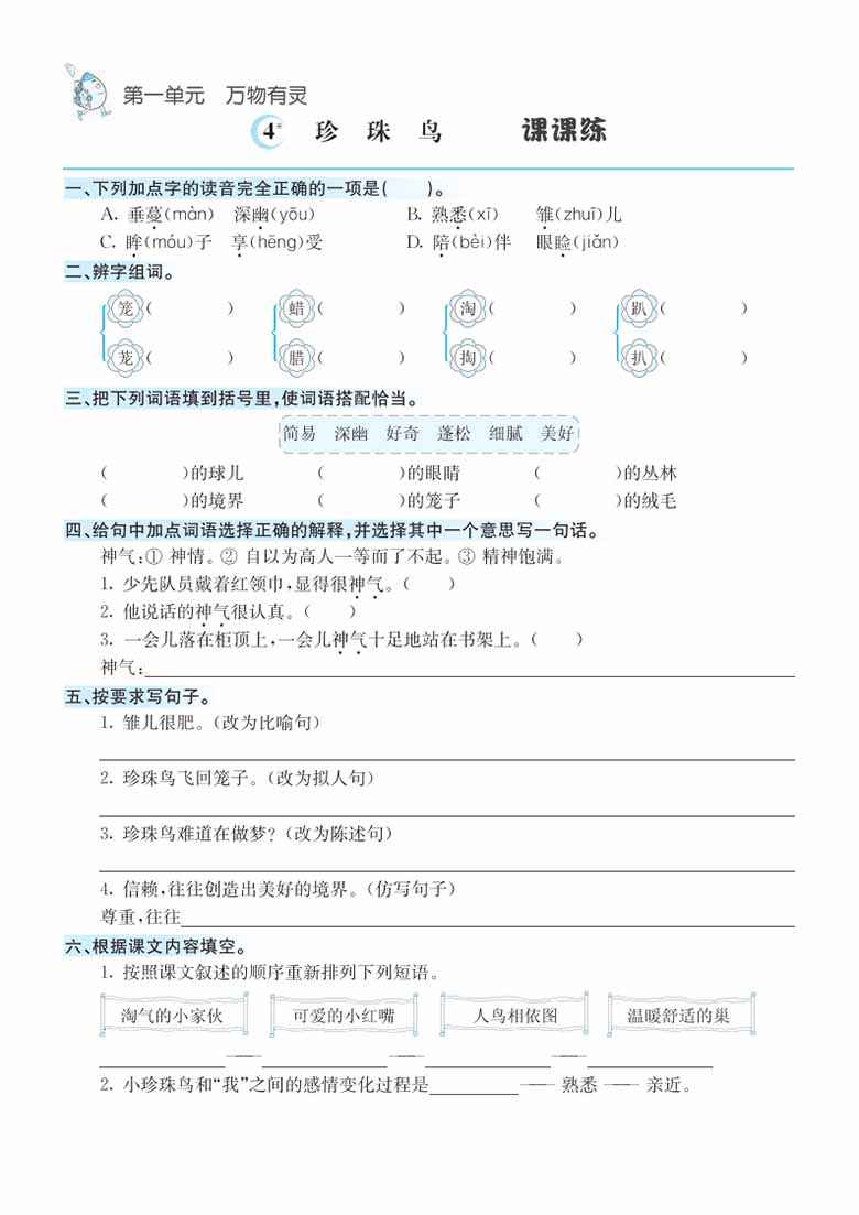 五年级上册语文1-8单元课课练-副本_03 副本.jpg