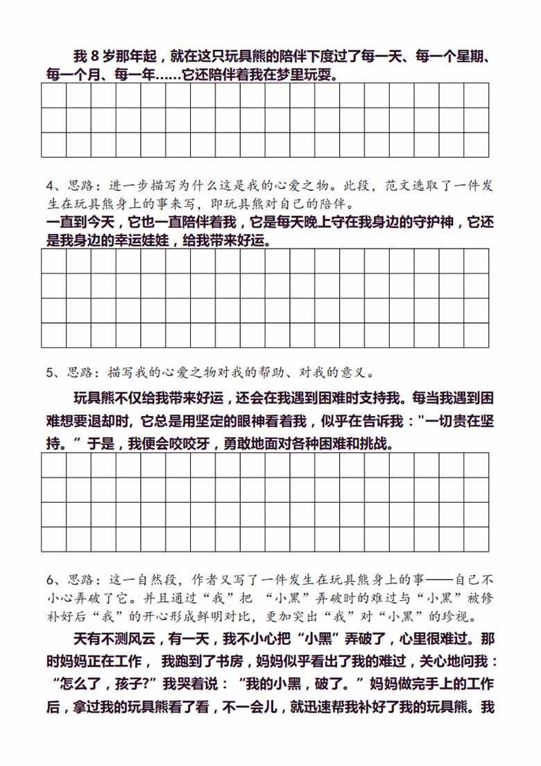 五年级语文上册同步作文分句仿写-副本_03 副本.jpg