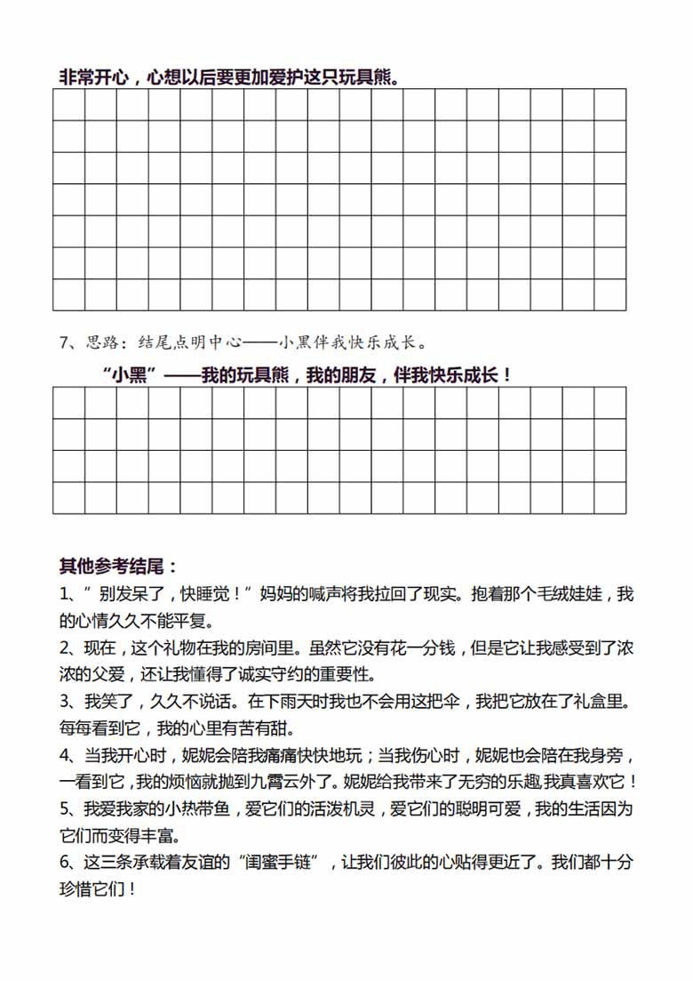 五年级语文上册同步作文分句仿写-副本_04 副本.jpg