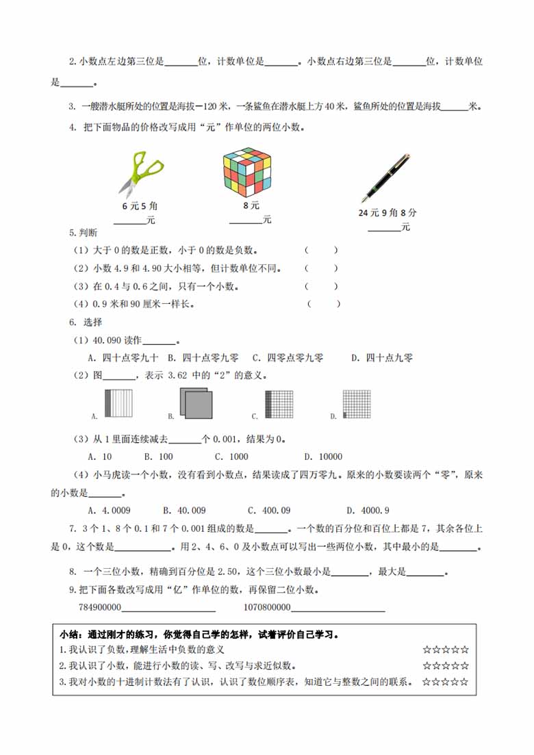 五年级数学上册期末复习专题-副本_01 副本.jpg