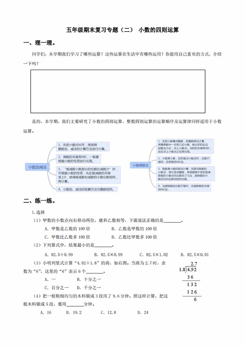 五年级数学上册期末复习专题-副本_03 副本.jpg