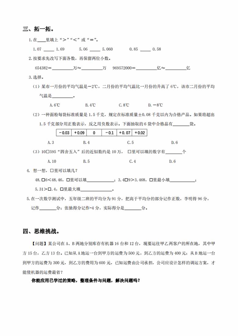 五年级数学上册期末复习专题-副本_02 副本.jpg