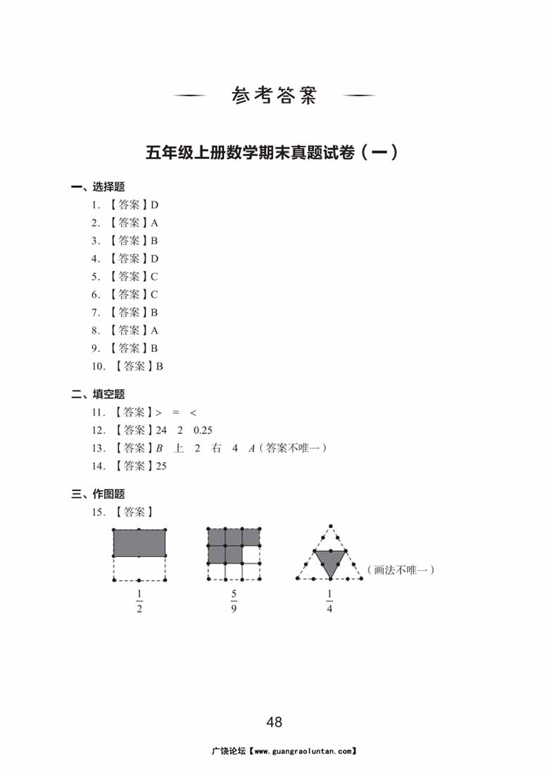 五年级上册数学期末真题试卷-副本_17 副本.jpg