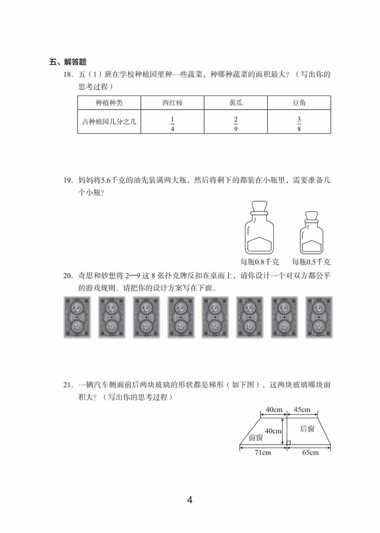 五年级上册数学期末真题试卷-副本_03 副本.jpg