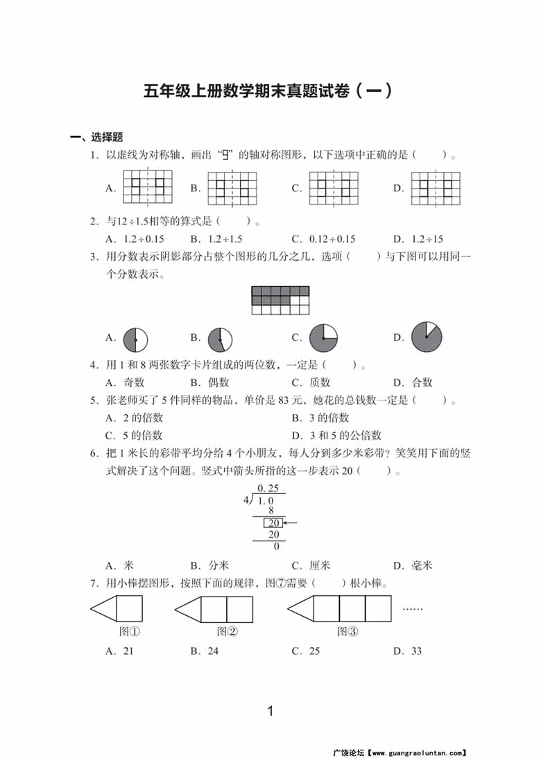 五年级上册数学期末真题试卷-副本_00 副本.jpg