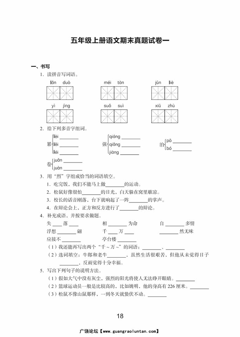 五年级上册语文期末真题试卷-副本_00 副本.jpg