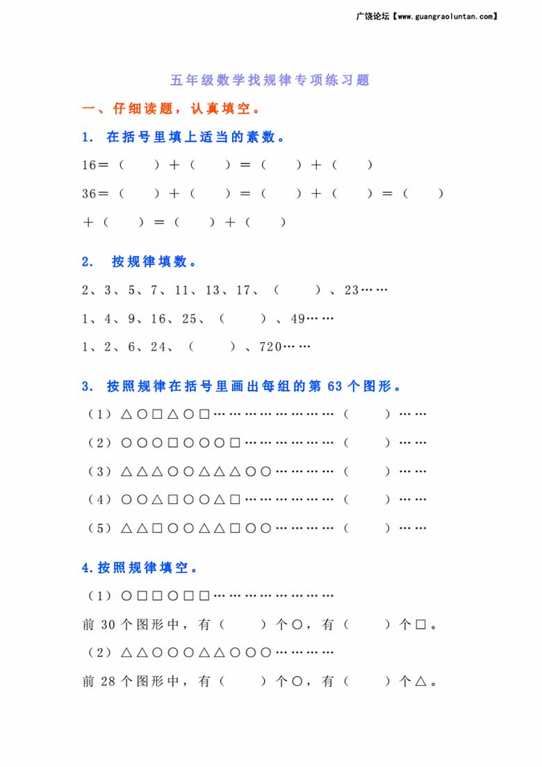 五年级数学找规律专项练习题-副本_00 副本.jpg