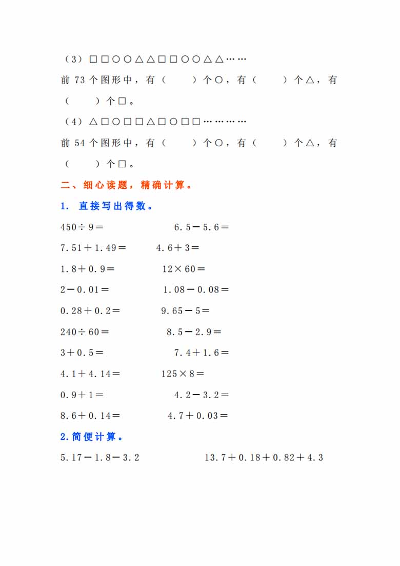 五年级数学找规律专项练习题-副本_01 副本.jpg