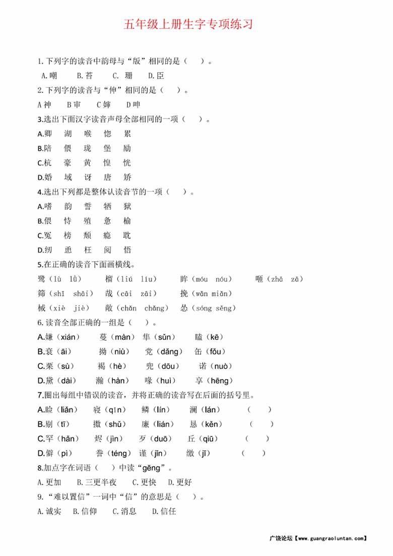 五年级上册生字专项练习题-副本_00 副本.jpg