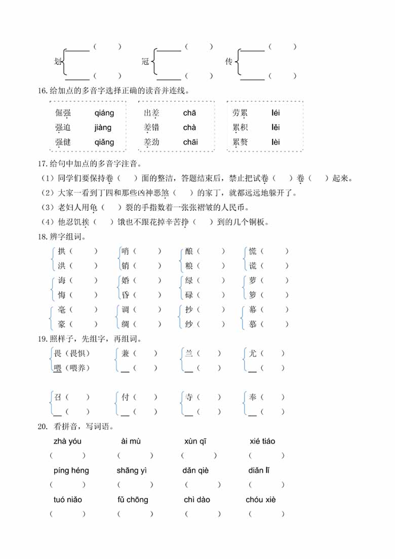 五年级上册生字专项练习题-副本_02 副本.jpg