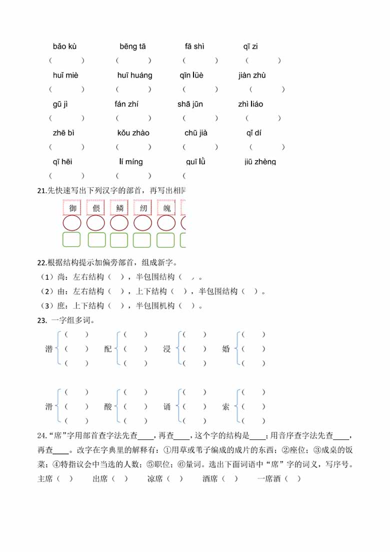 五年级上册生字专项练习题-副本_03 副本.jpg