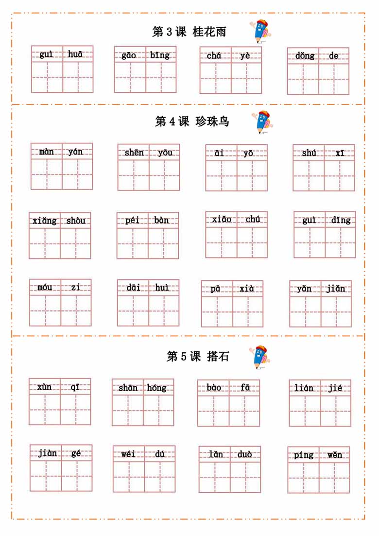 五年级上册语文汉字过关默写纸-副本_01 副本.jpg