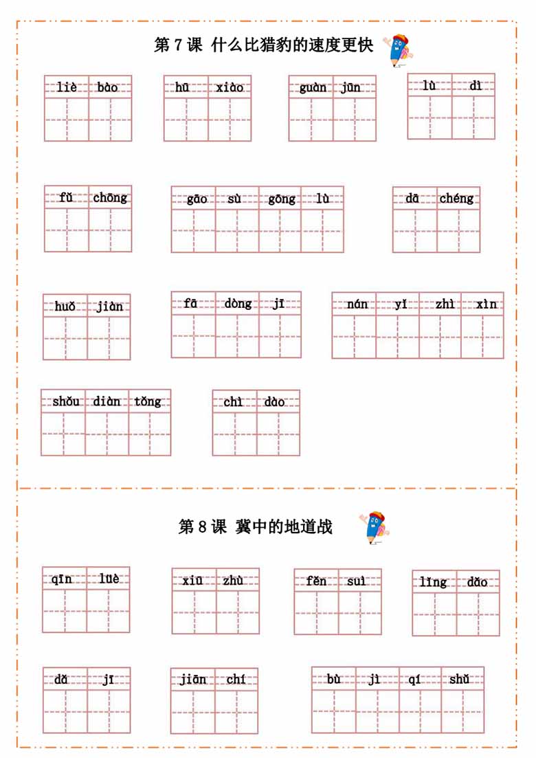 五年级上册语文汉字过关默写纸-副本_03 副本.jpg