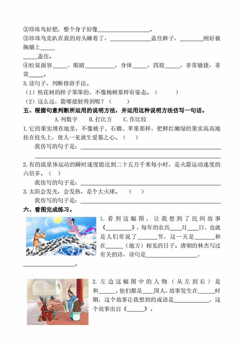 五年级上册语文句子专项练习-副本_02 副本.jpg