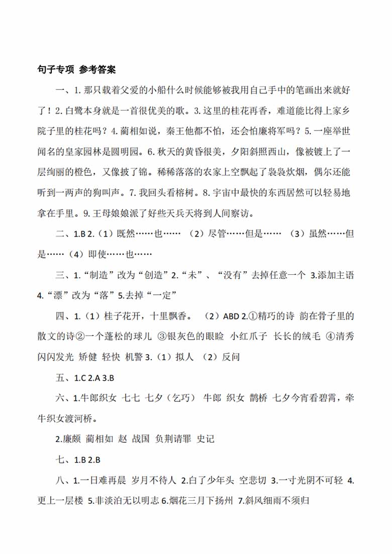 五年级上册语文句子专项练习-副本_04 副本.jpg