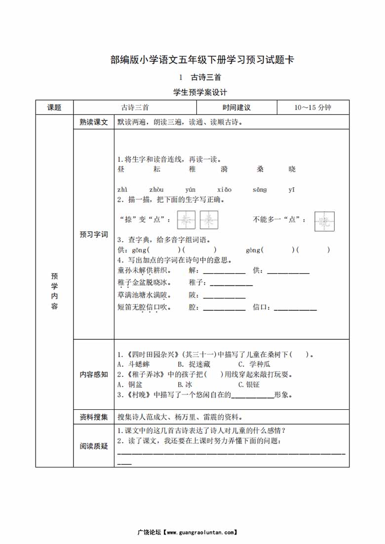 五年级语文下册《课文预习单》-副本_00 副本.jpg