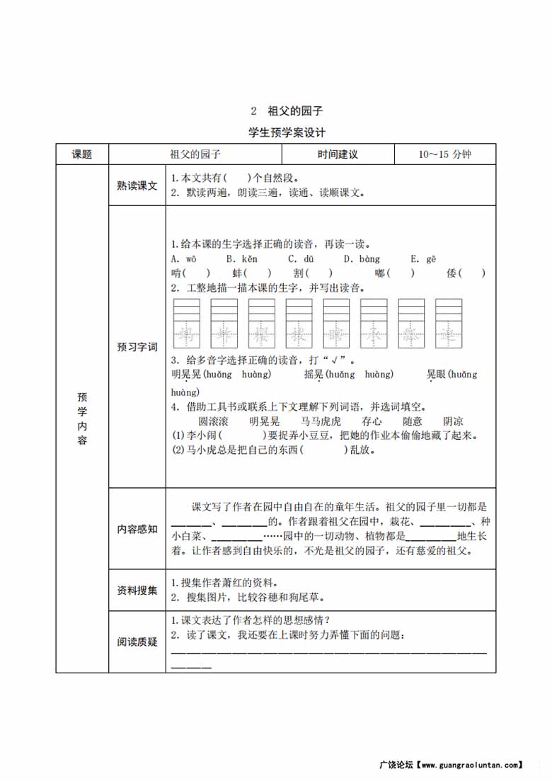 五年级语文下册《课文预习单》-副本_01 副本.jpg