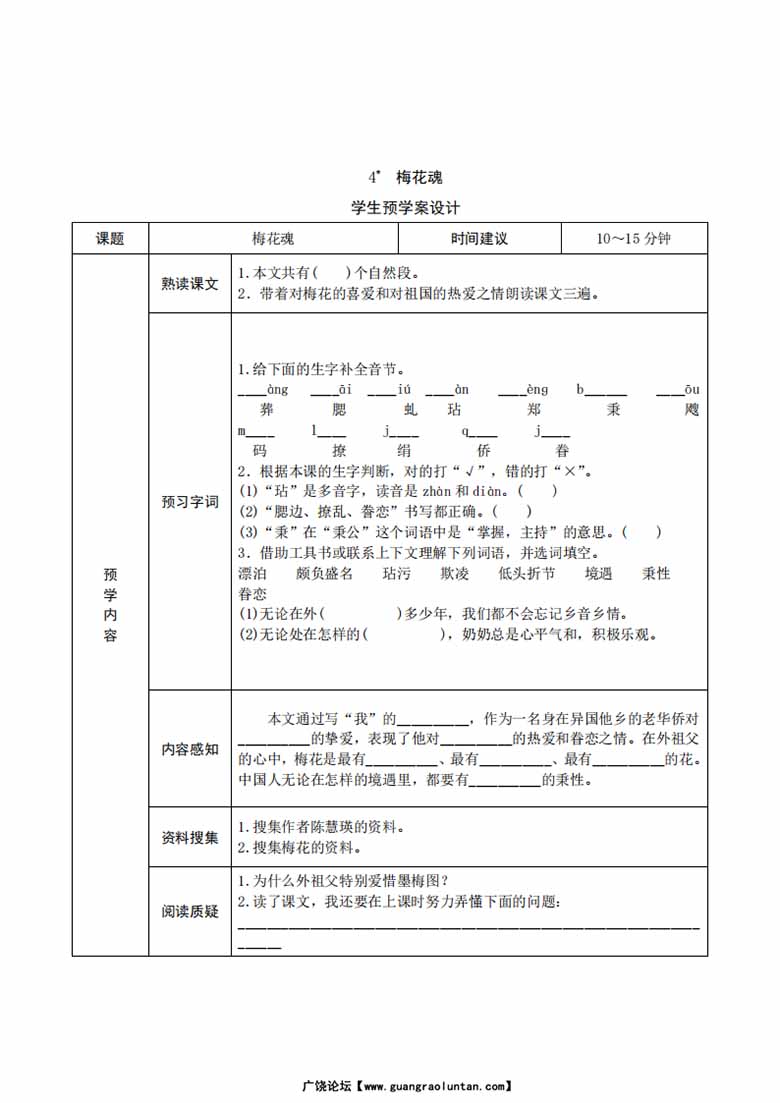 五年级语文下册《课文预习单》-副本_03 副本.jpg