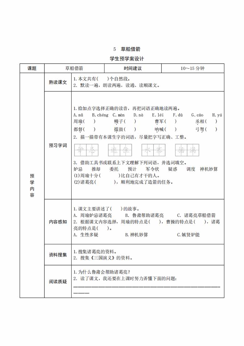 五年级语文下册《课文预习单》-副本_04 副本.jpg