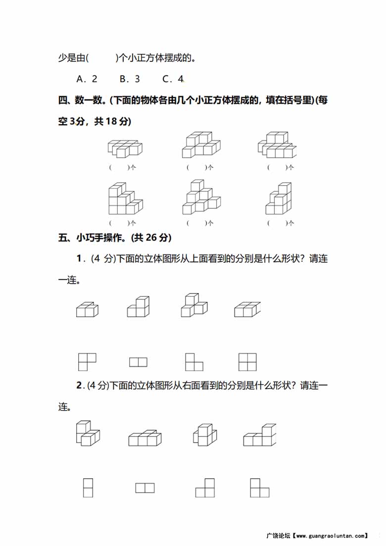 人教版数学五年级下册第一单元预习测试卷-副本_02 副本.jpg