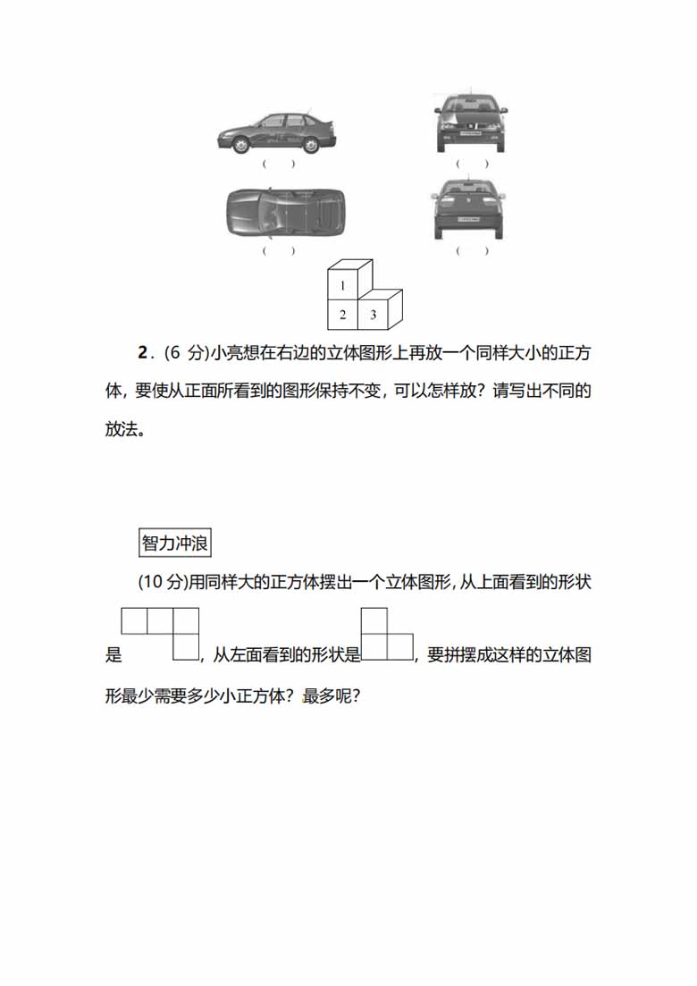 人教版数学五年级下册第一单元预习测试卷-副本_04 副本.jpg