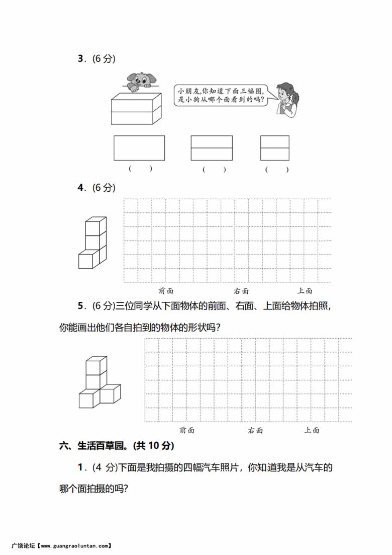 人教版数学五年级下册第一单元预习测试卷-副本_03 副本.jpg