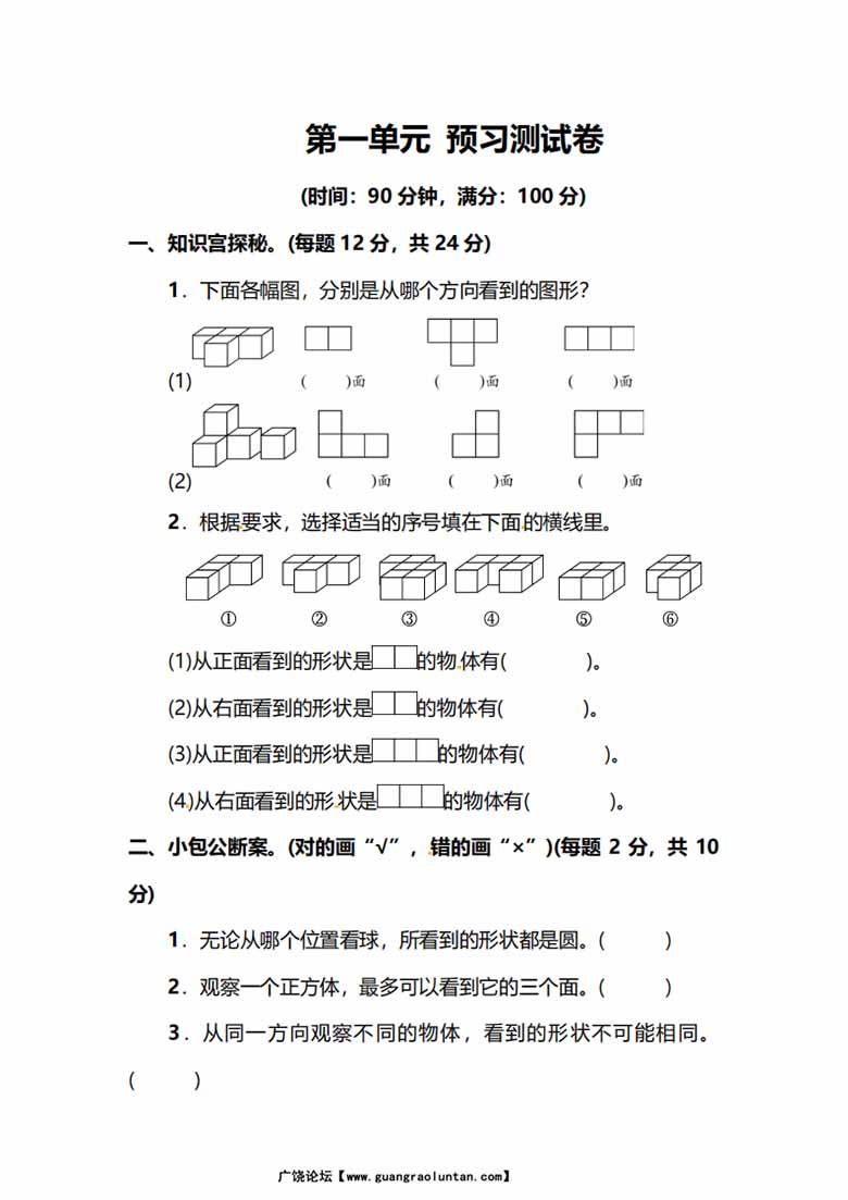 人教版数学五年级下册第一单元预习测试卷-副本_00 副本.jpg